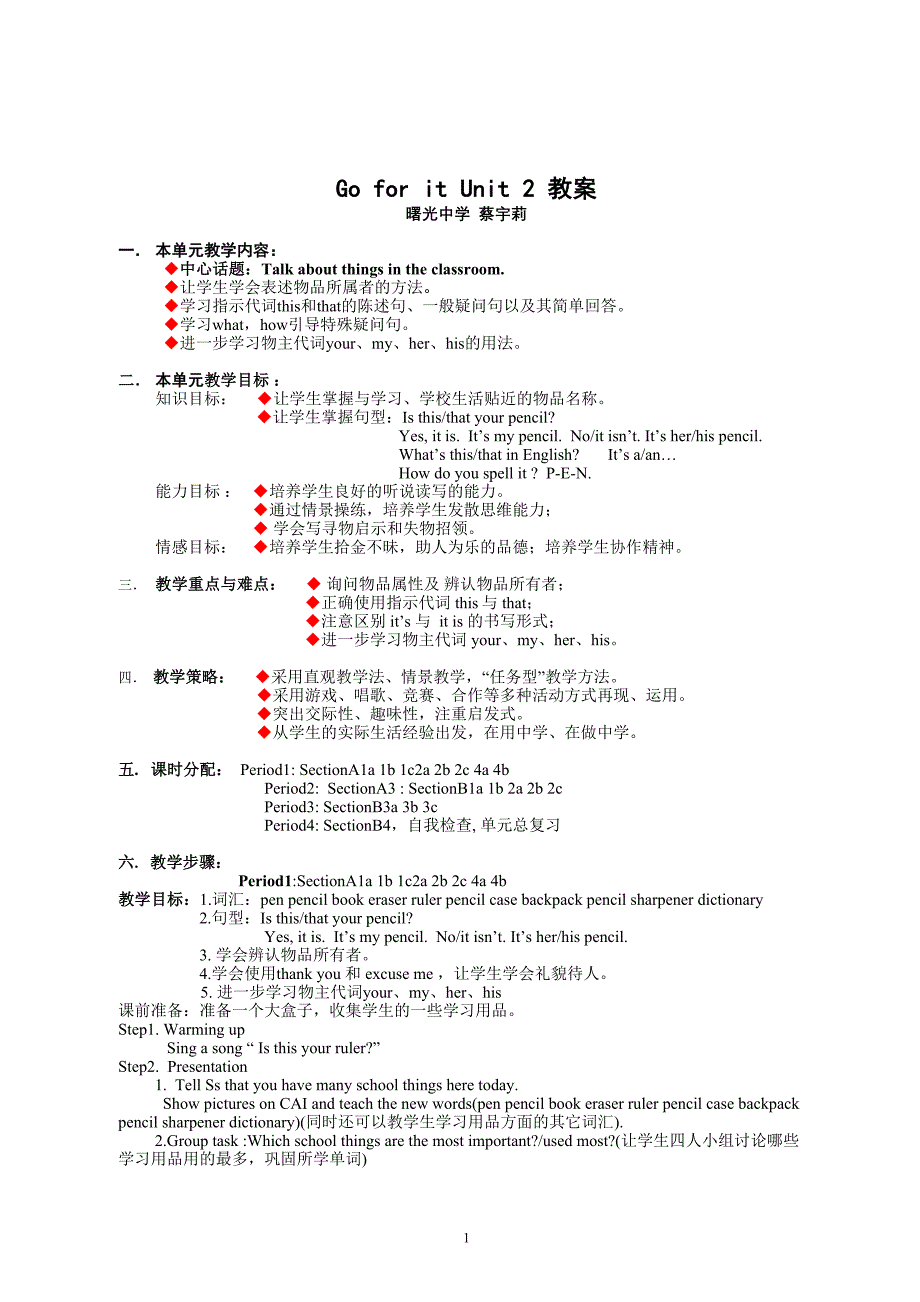 初一年级英语上册第二单元教案_第1页