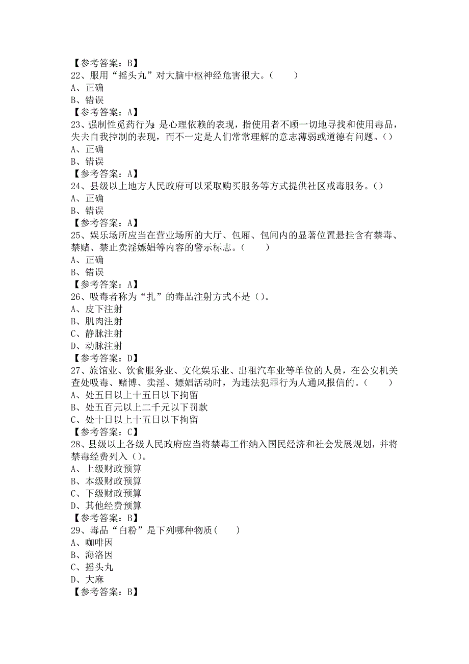 2016年禁毒知识网络竞赛活动测试题大全.doc_第4页