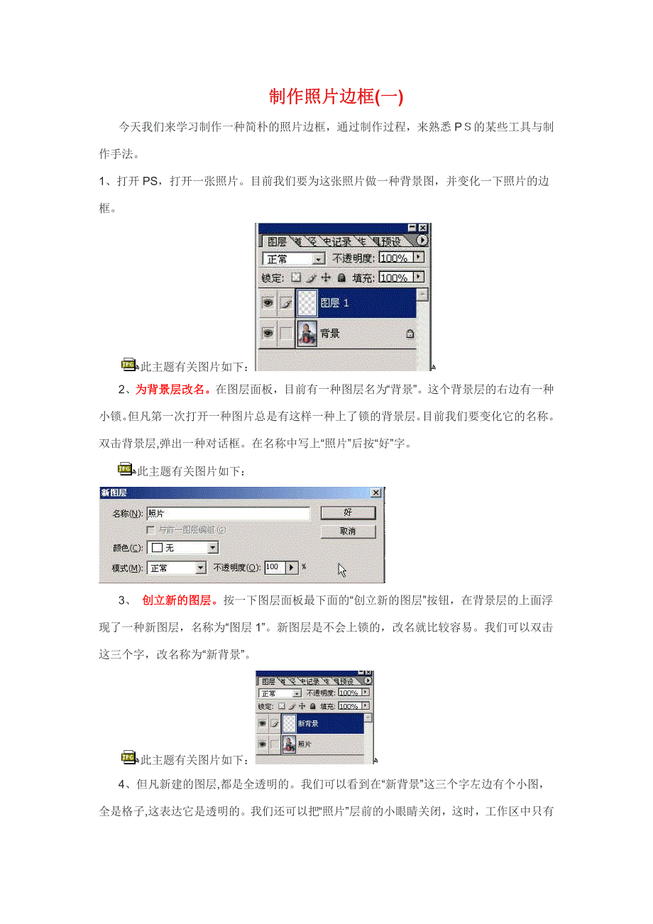 制作照片边框(一)_第1页