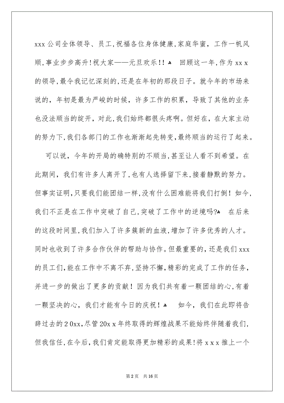 元旦主题活动致辞发言稿_第2页