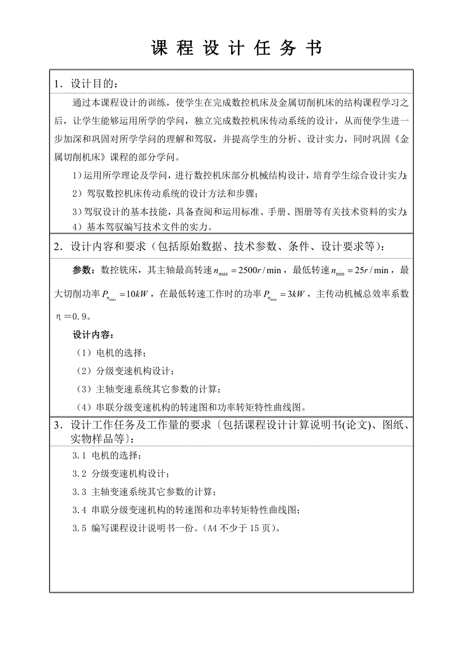 数控技术课程设计任务书(曾志强1)_第3页