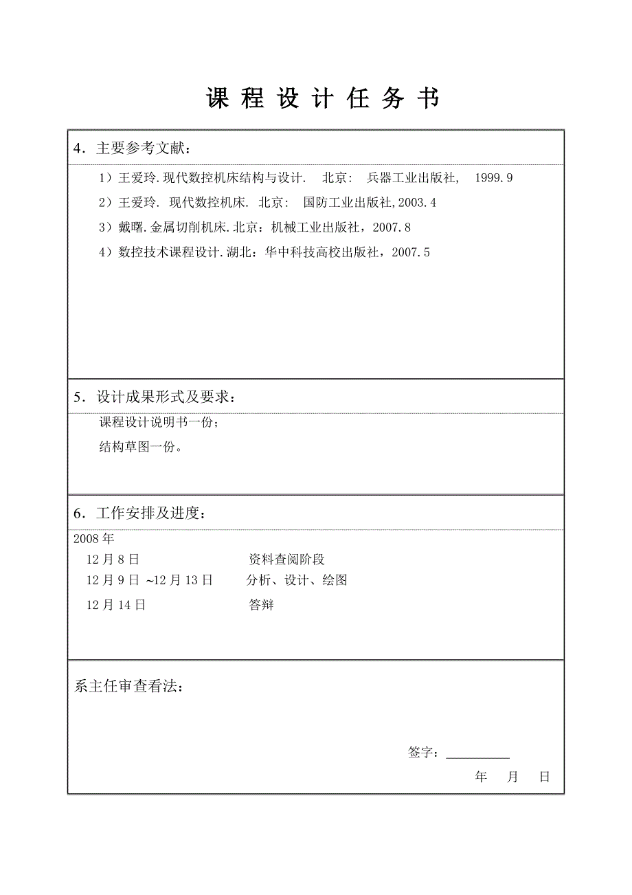 数控技术课程设计任务书(曾志强1)_第4页