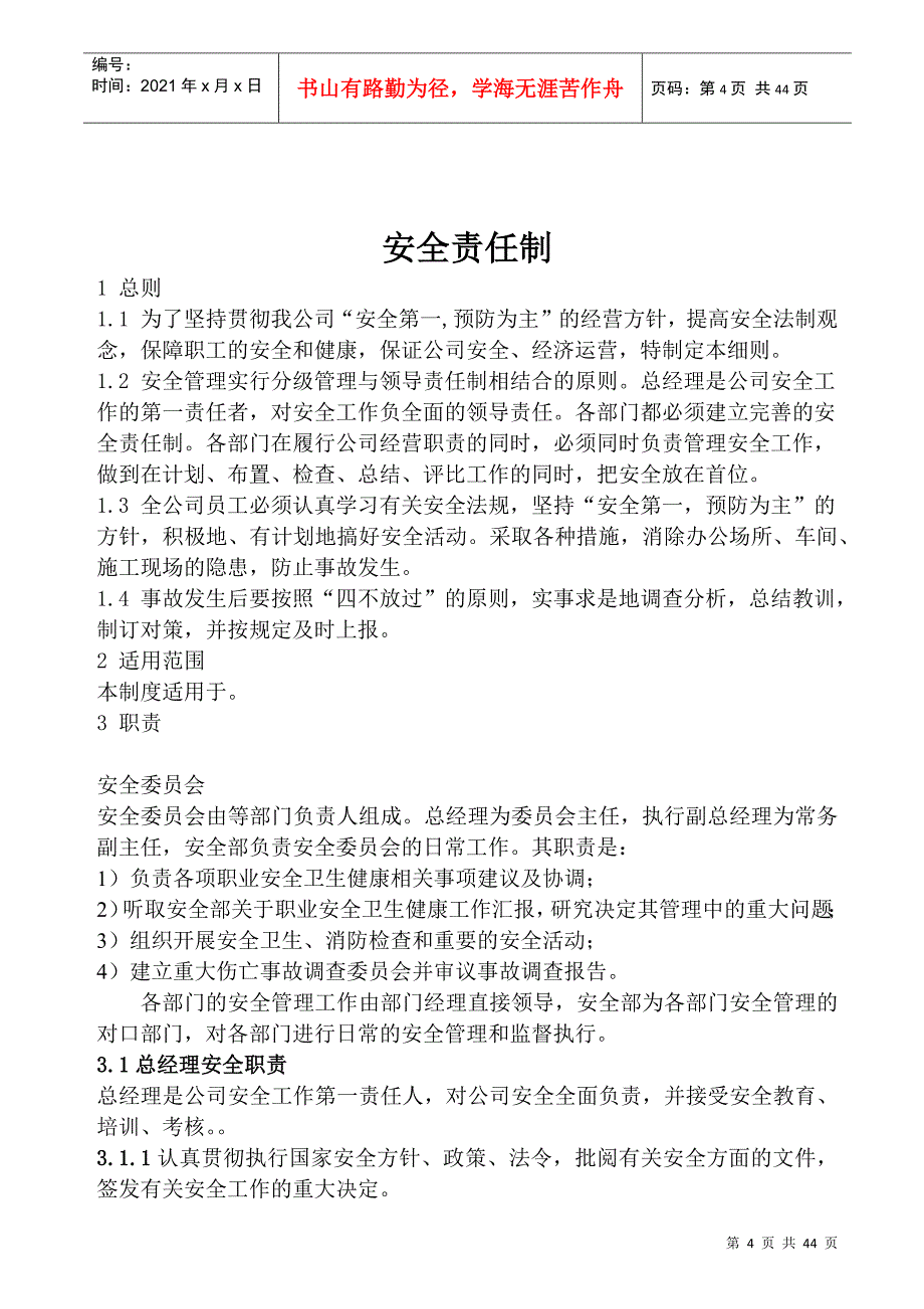 外企员工安全手册_第4页