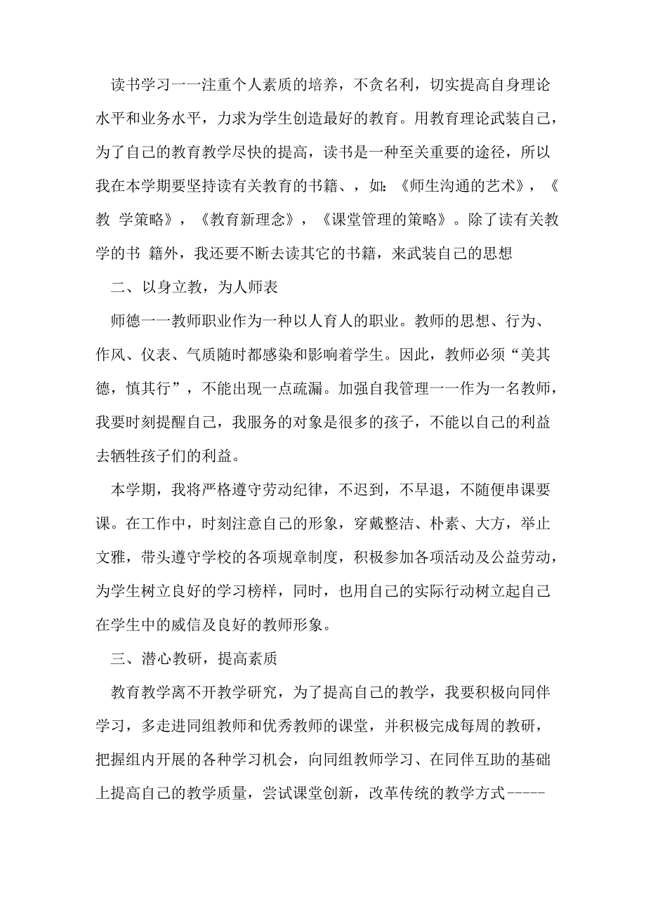 青年教师个人年度工作计划_第4页