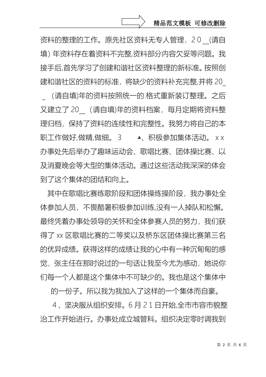 社区工作者个人的述职报告_第2页