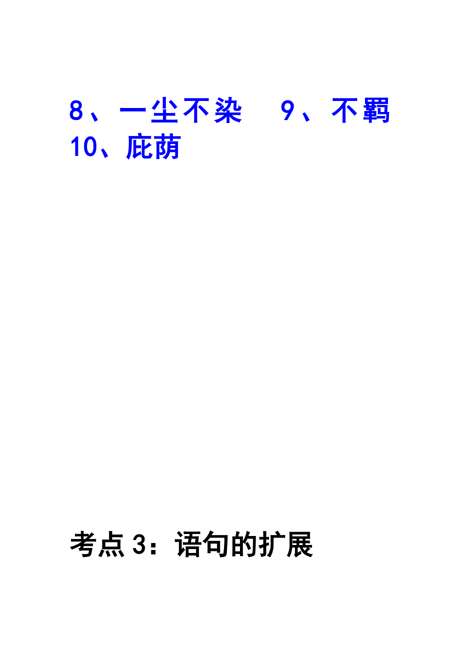 语言的运用与创新.doc_第3页