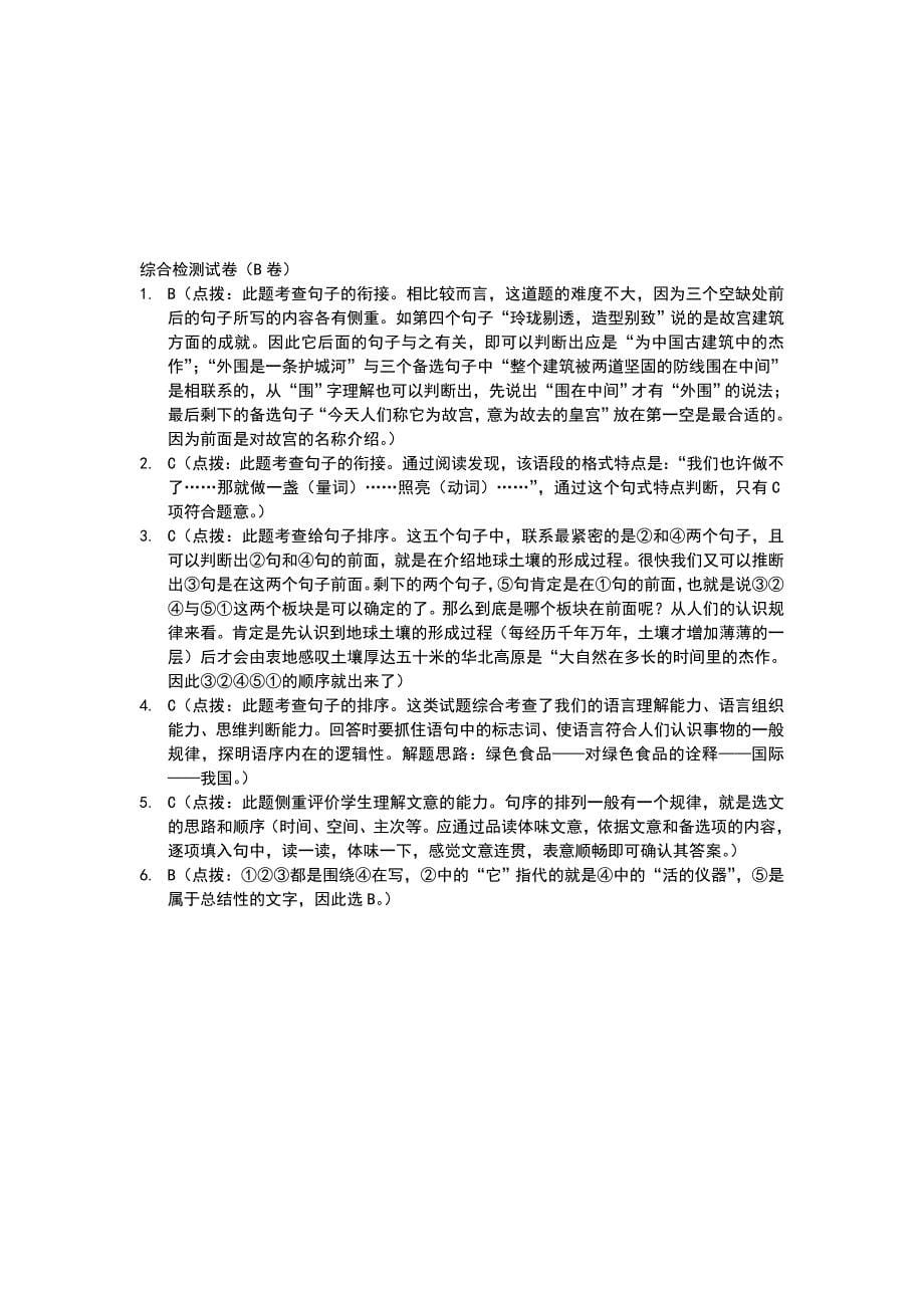 语言的运用与创新.doc_第5页