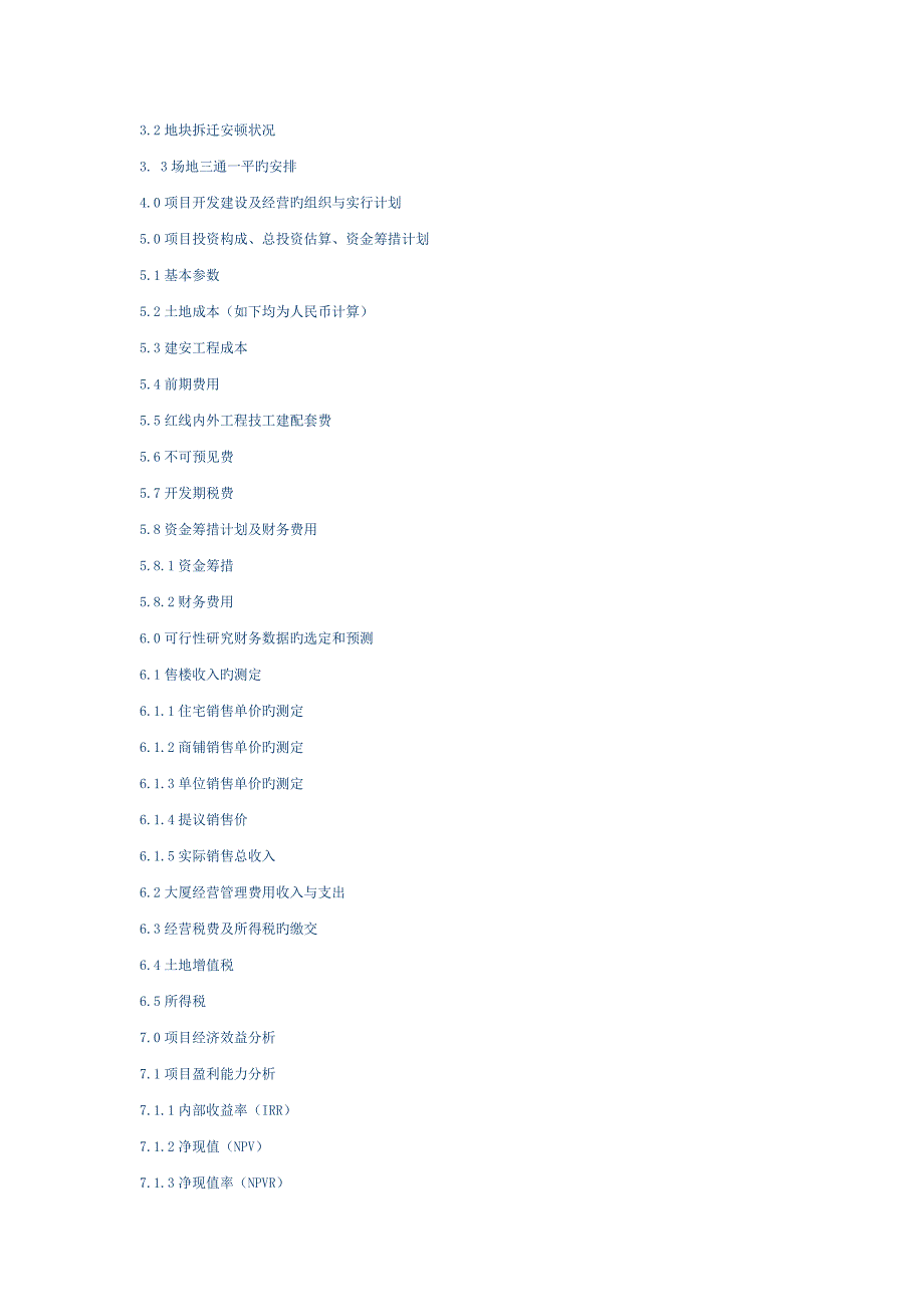 广州商住项目可行性研究报告_第2页