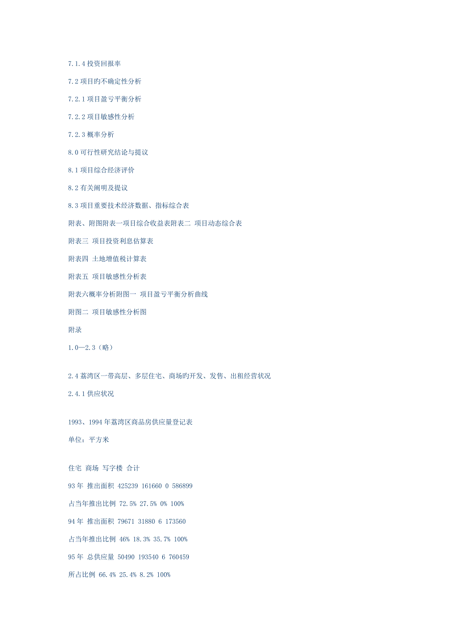 广州商住项目可行性研究报告_第3页