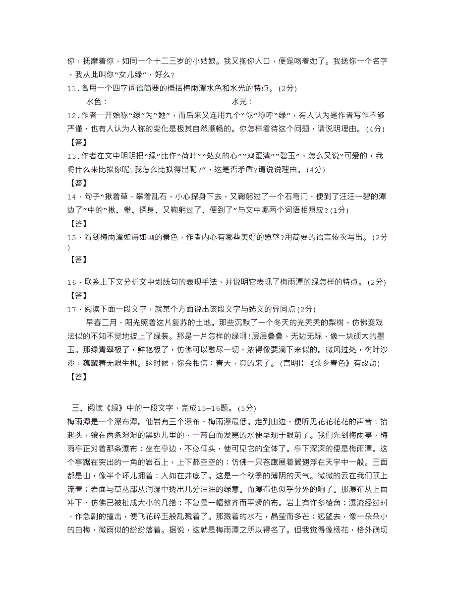 绿阅读理解训练与答案_第3页