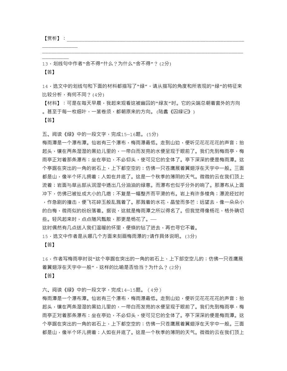 绿阅读理解训练与答案_第5页