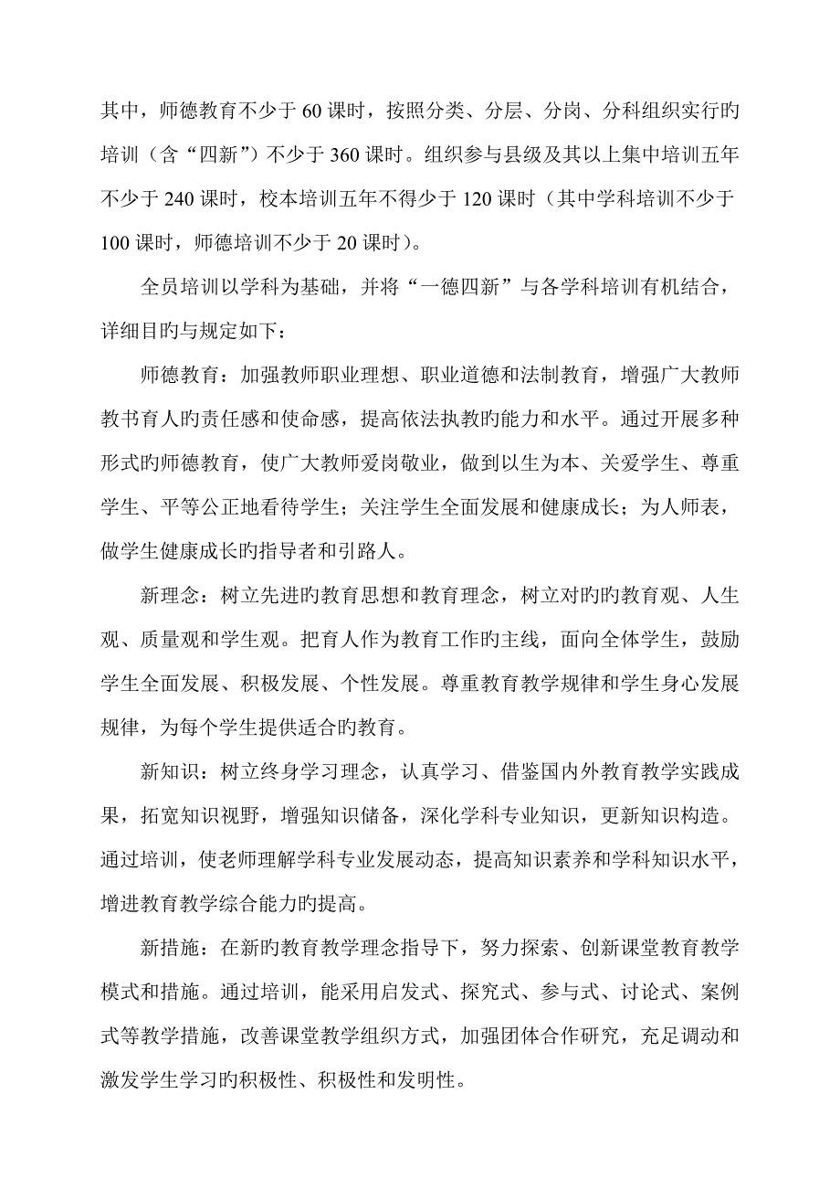 2023年大河坝中学十二五教师继续教育工程五年规划实施方案_第4页