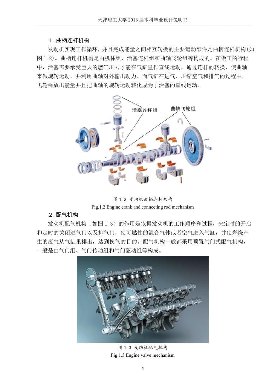 -汽车发动机缸体气密检测机(辅机)的设计.doc_第5页