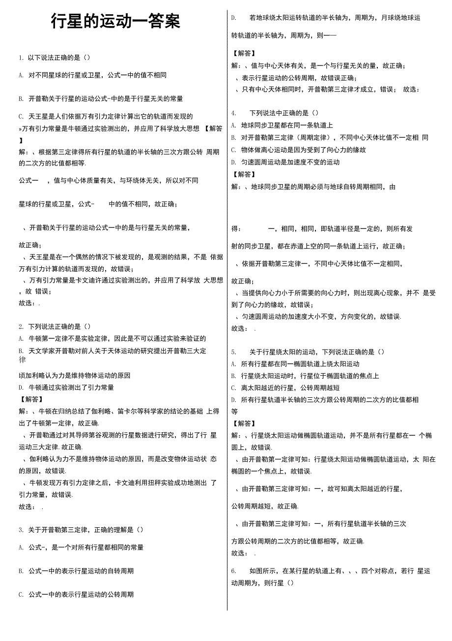 行星的运动一答案_第1页