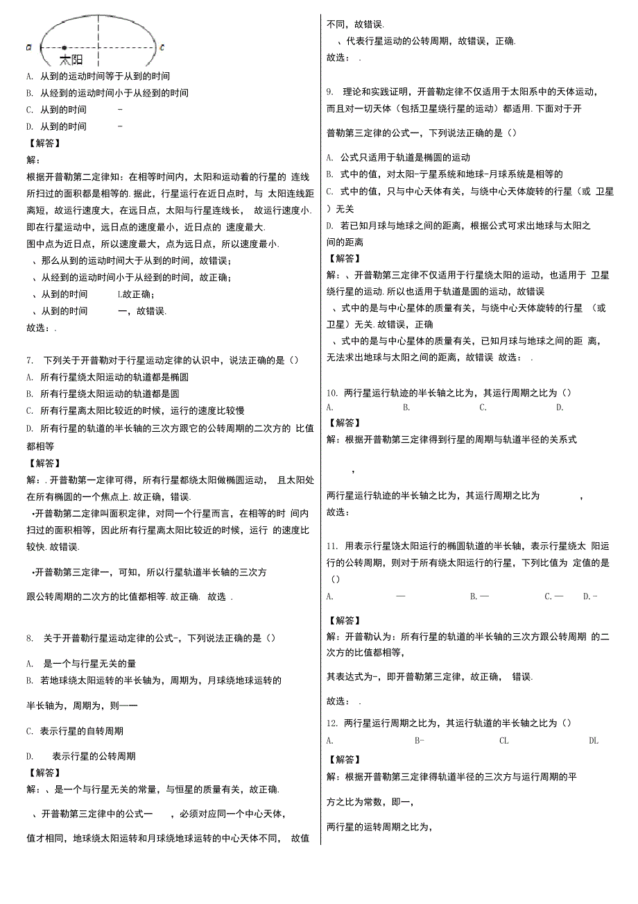 行星的运动一答案_第2页