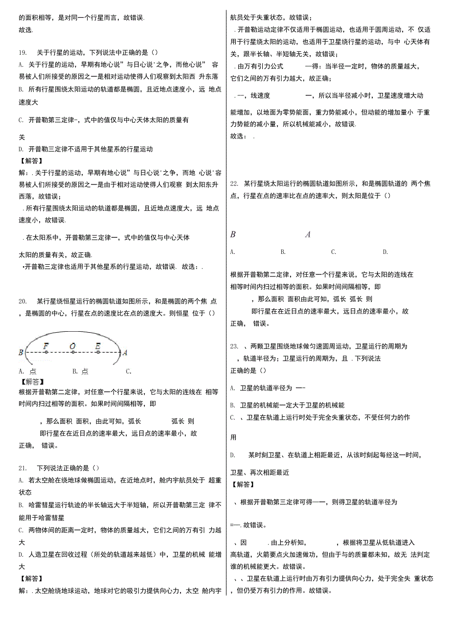 行星的运动一答案_第4页