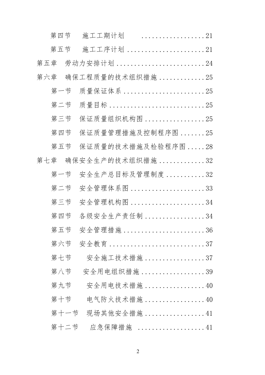 精品资料（2021-2022年收藏）路灯更新改造工程施工组织设计方案_第3页