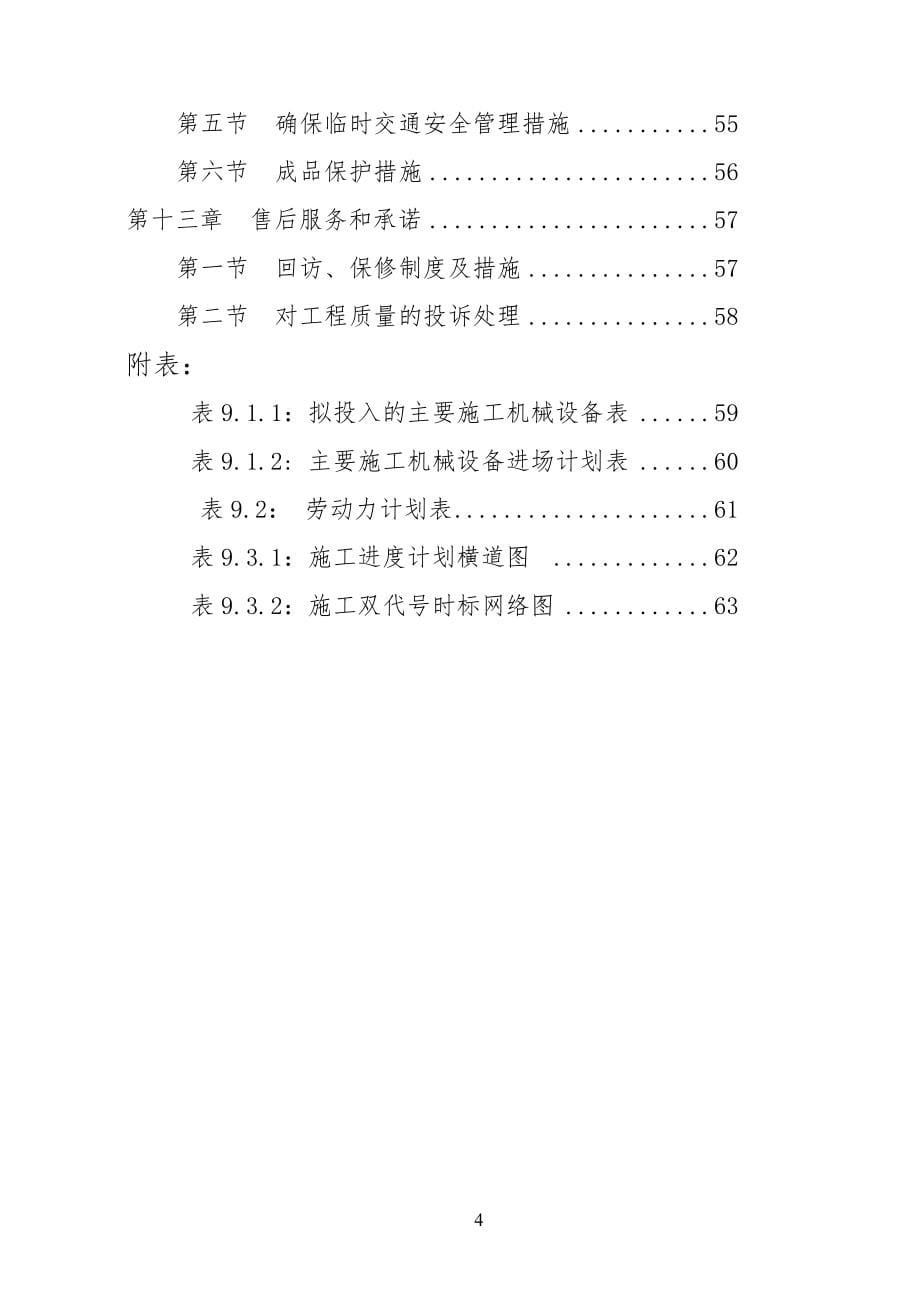 精品资料（2021-2022年收藏）路灯更新改造工程施工组织设计方案_第5页