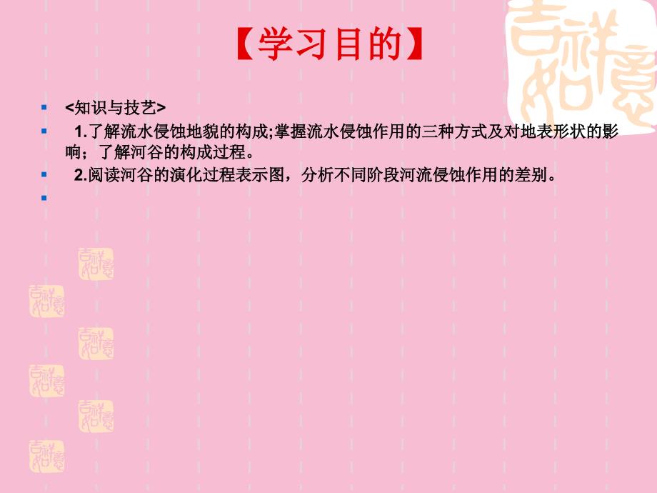 河南原阳一中上期高中地理人教必修3河流地貌的发育21张第一课时ppt课件_第3页