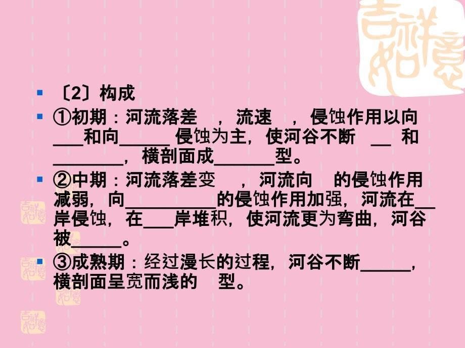 河南原阳一中上期高中地理人教必修3河流地貌的发育21张第一课时ppt课件_第5页