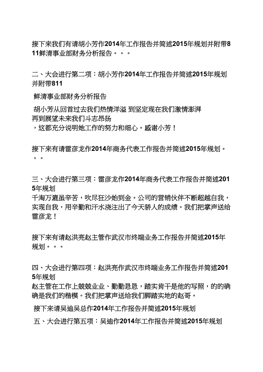 工作总结主持词_第2页