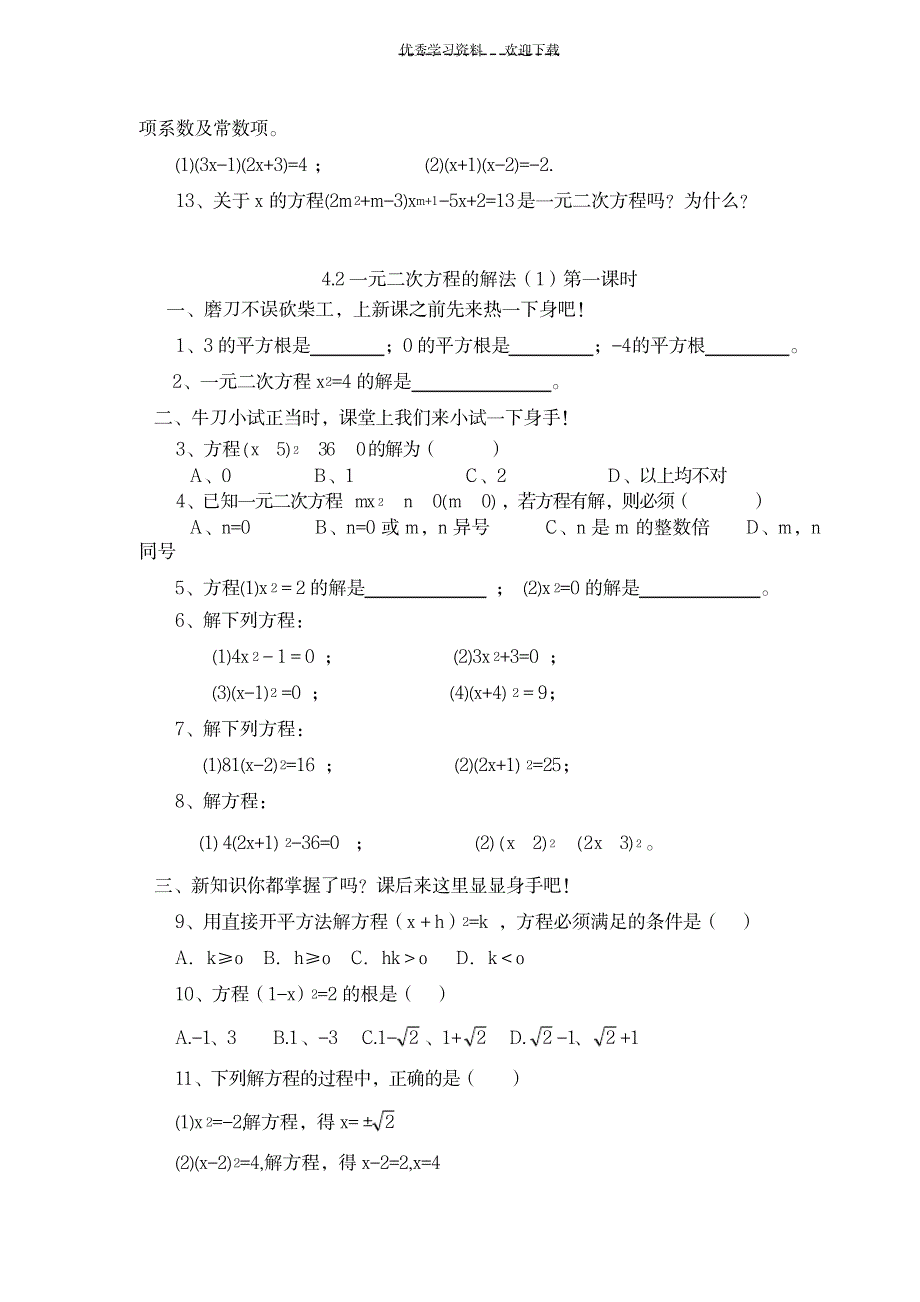 一元二次方程经典例题及答案_中学教育-中考_第2页