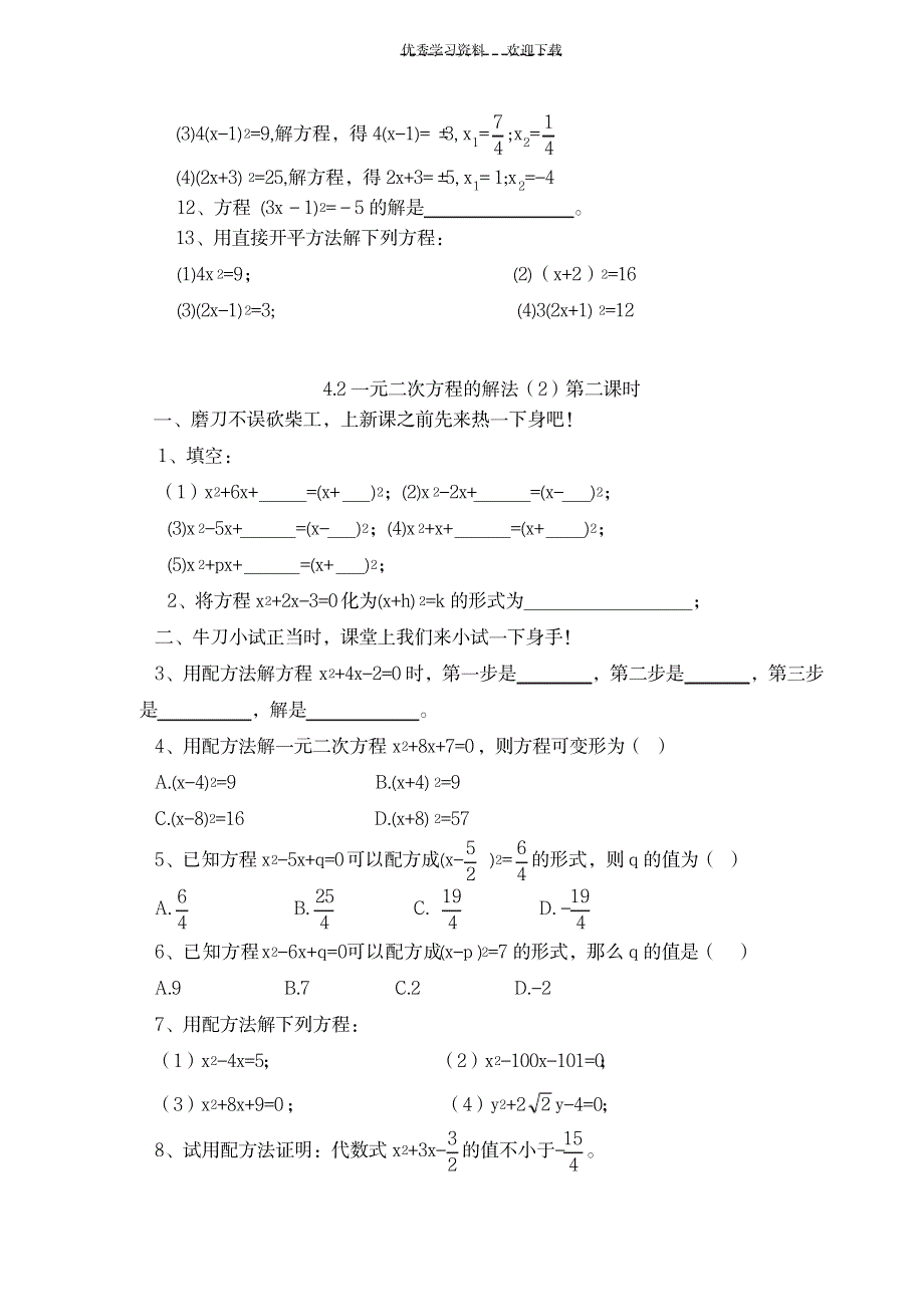 一元二次方程经典例题及答案_中学教育-中考_第3页