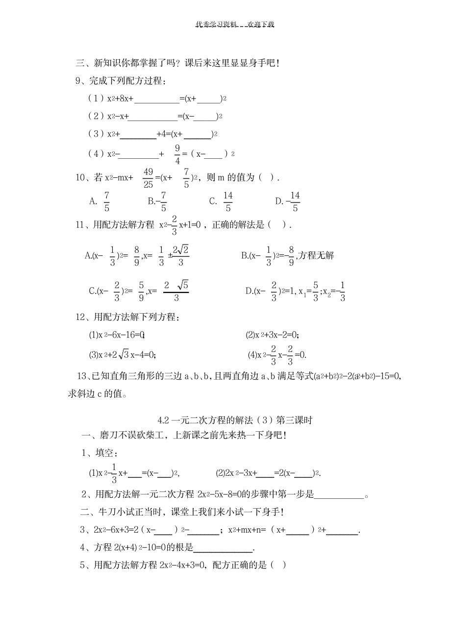 一元二次方程经典例题及答案_中学教育-中考_第4页