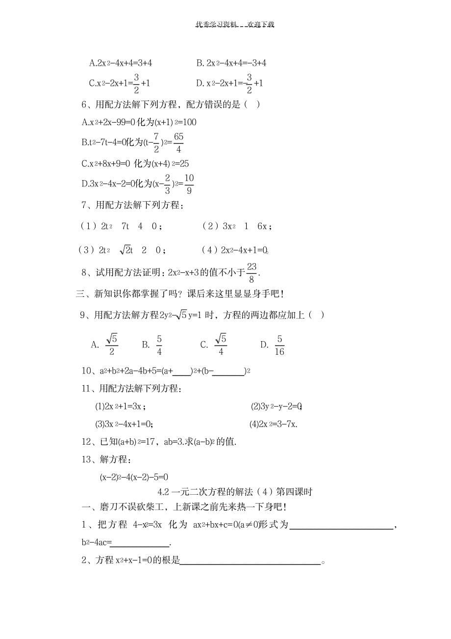 一元二次方程经典例题及答案_中学教育-中考_第5页