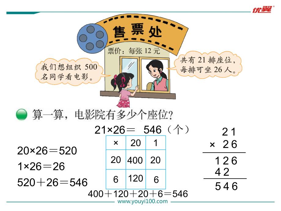 小学数学第4课时-电影院ppt课件_第3页