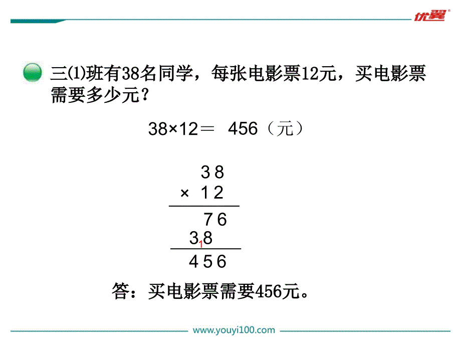 小学数学第4课时-电影院ppt课件_第4页