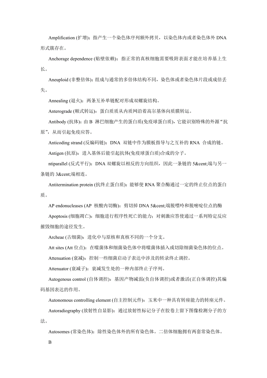 分子生物学名词解释(终极版).doc_第2页