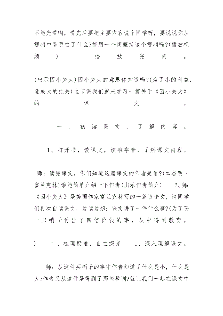 小学六年级语文《因小失大》经典公开课教案匆匆公开课教案一等奖_第3页