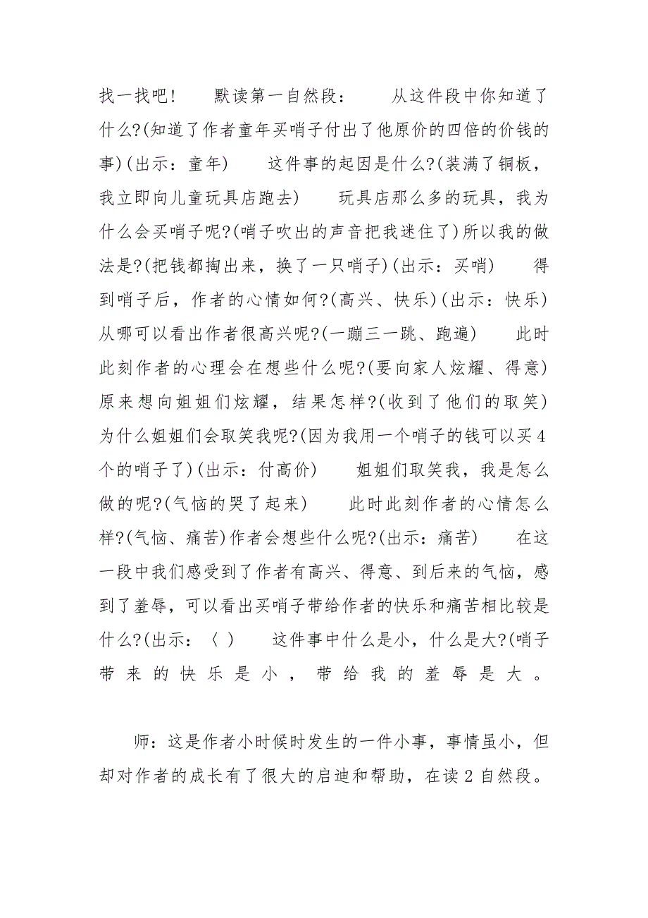 小学六年级语文《因小失大》经典公开课教案匆匆公开课教案一等奖_第4页