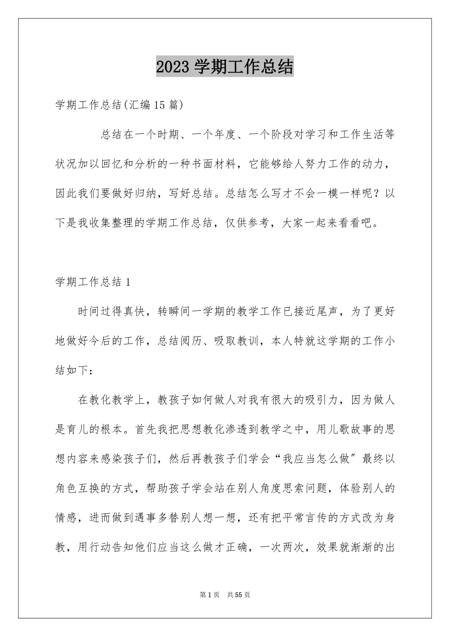 2023年学期工作总结3.docx_第1页