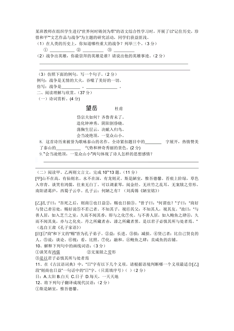 八年级语文上学期第一次月考试题.doc_第2页