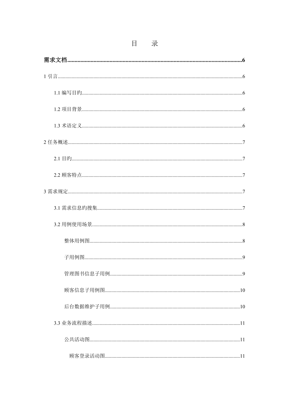 图书管理系统软件开发全过程文档.doc_第1页