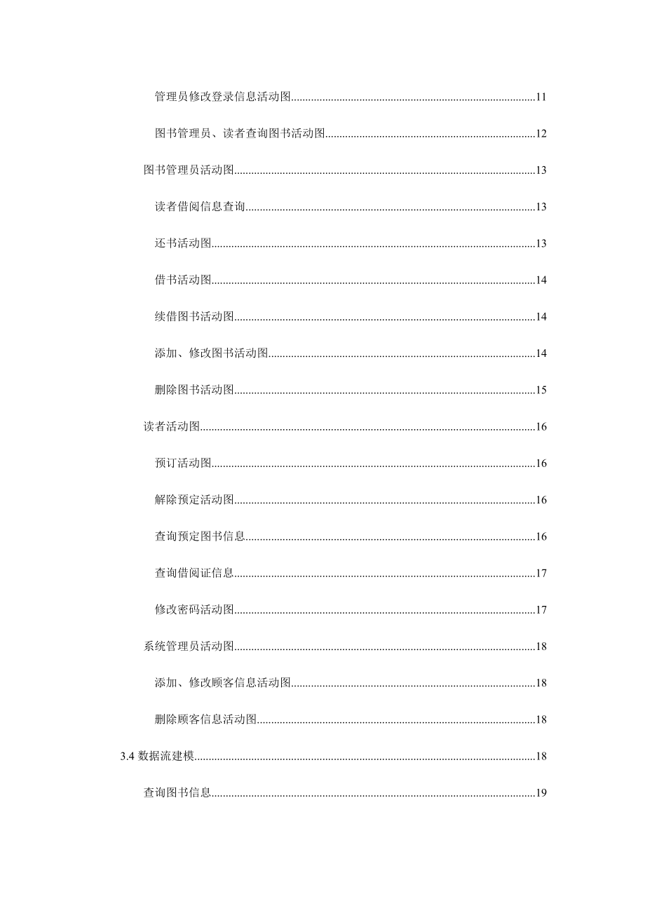 图书管理系统软件开发全过程文档.doc_第2页