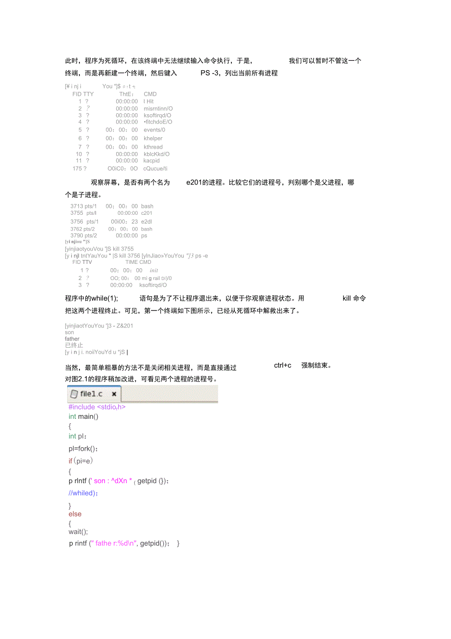 最新进程的创建与并发执行_第3页