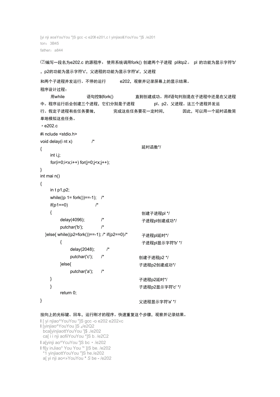 最新进程的创建与并发执行_第4页