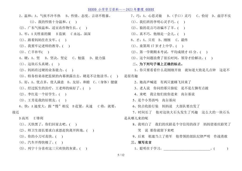 人教版三年级上册语文句子练习_第5页