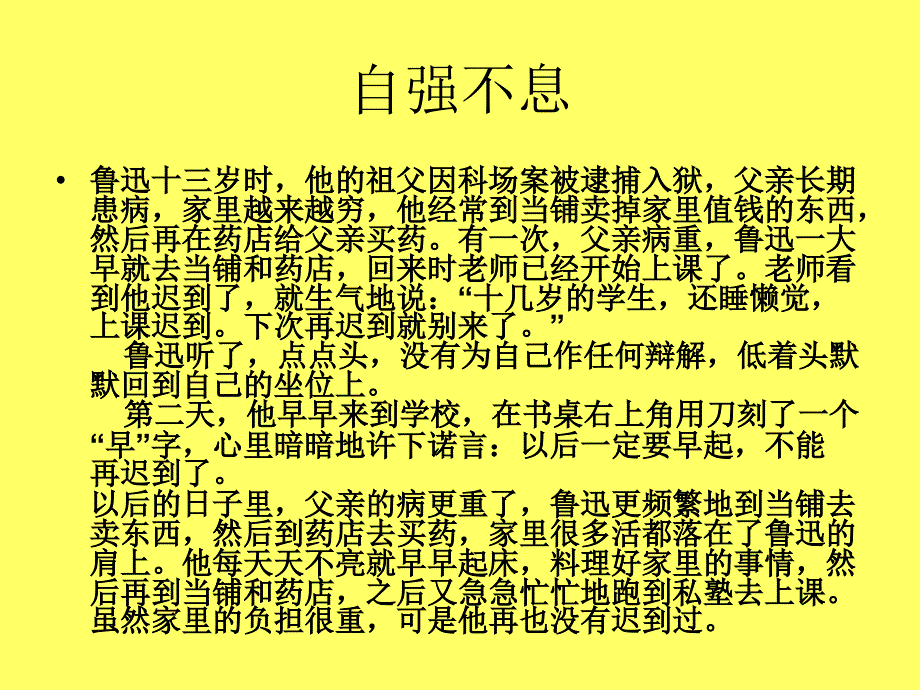 鲁迅的一些故事_第4页