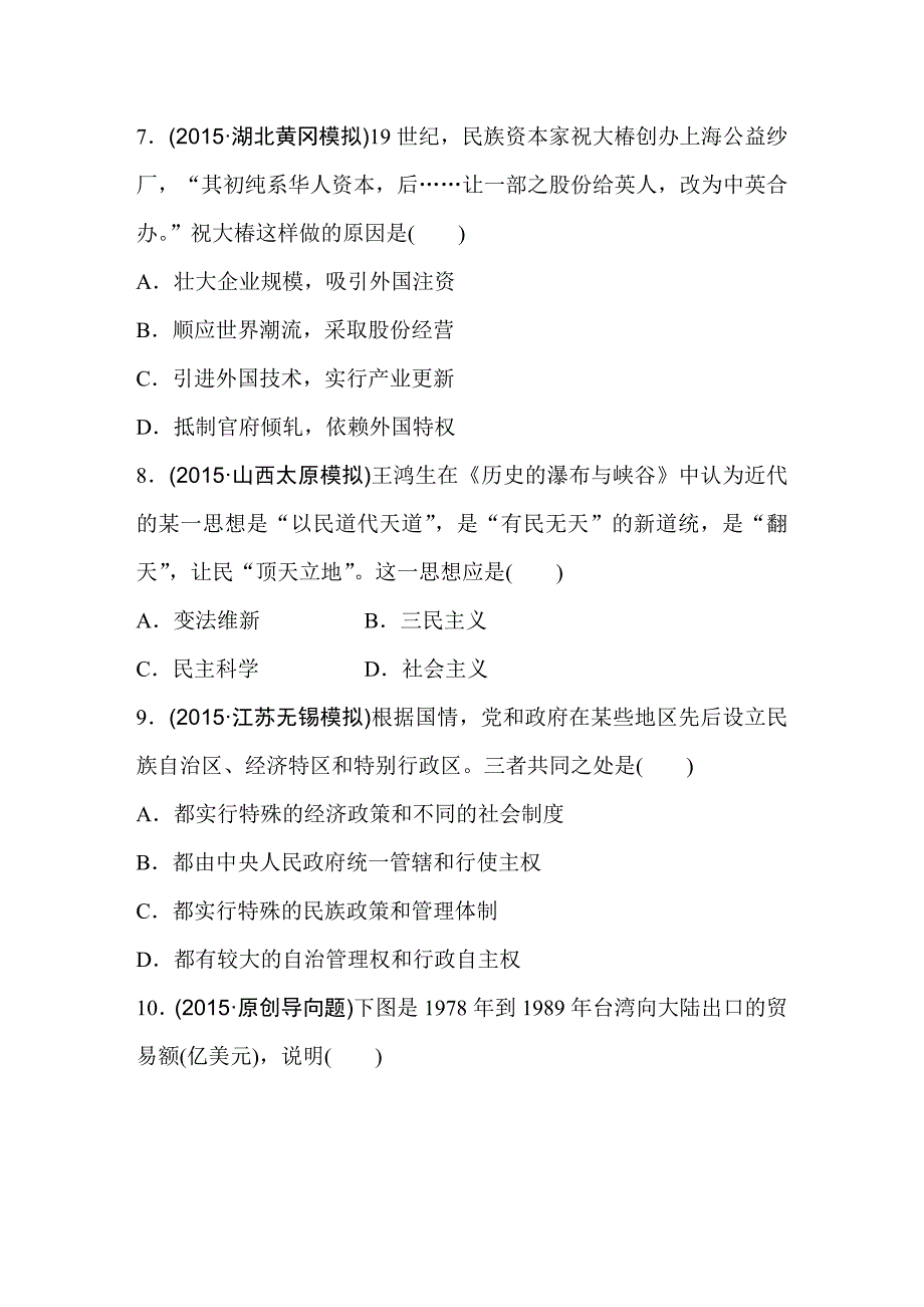 [精品]浙江省高考历史复习题：测评实力综合卷四 含答案_第3页