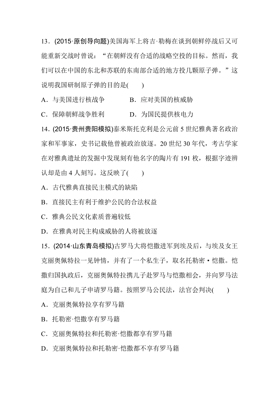 [精品]浙江省高考历史复习题：测评实力综合卷四 含答案_第5页