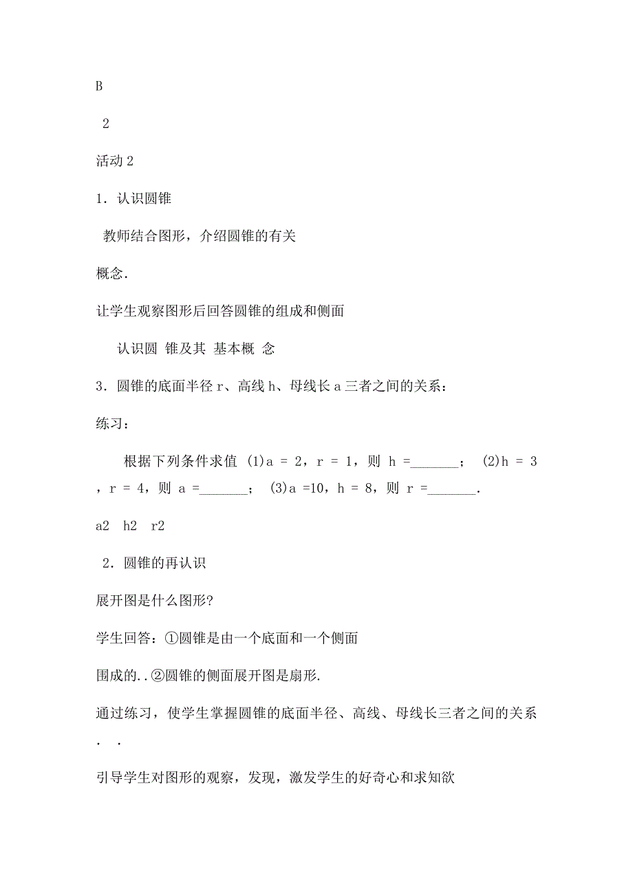 244圆锥的侧面积和全面积教学设计与反思_第4页