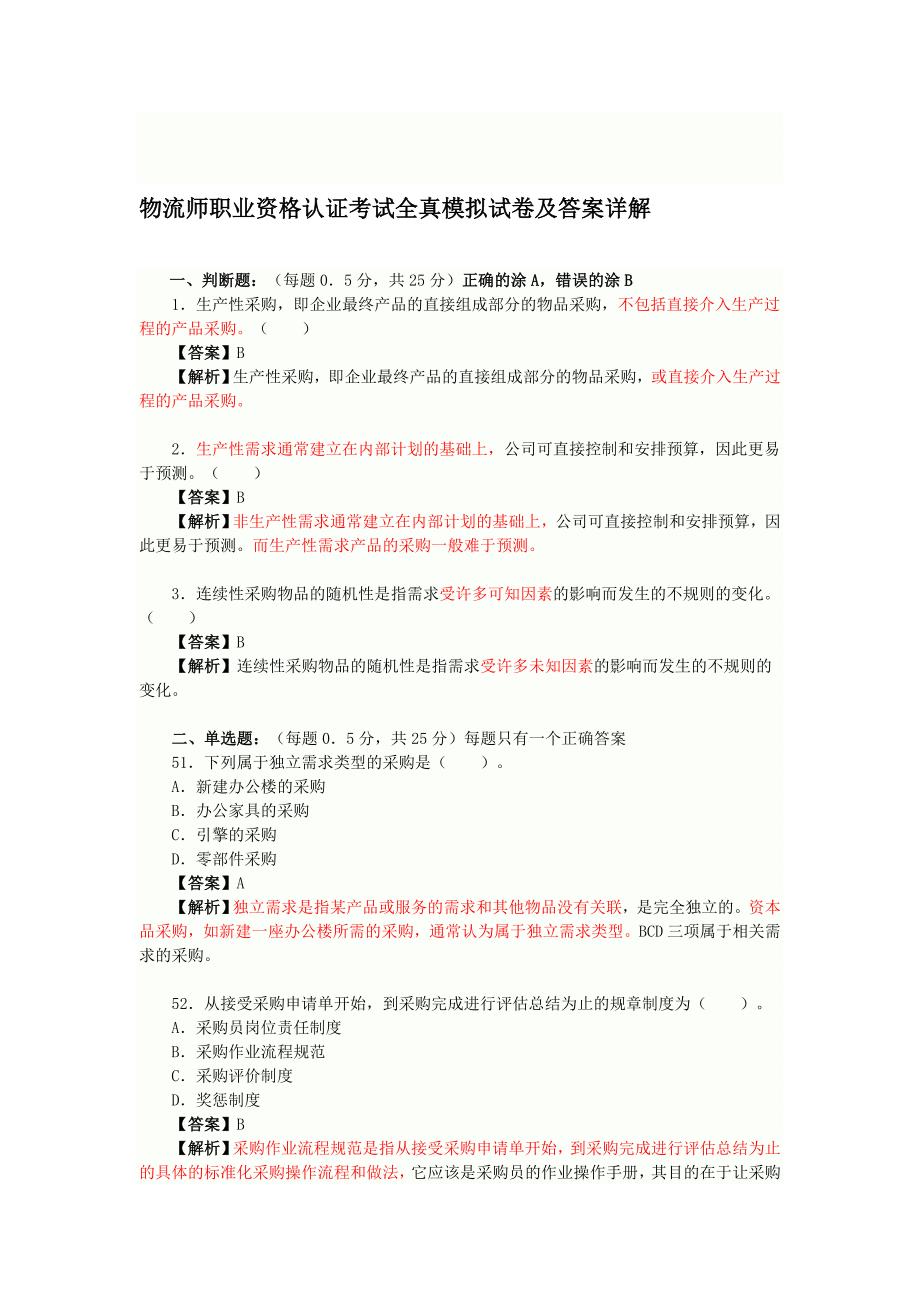 物流师试题及答案.doc_第1页