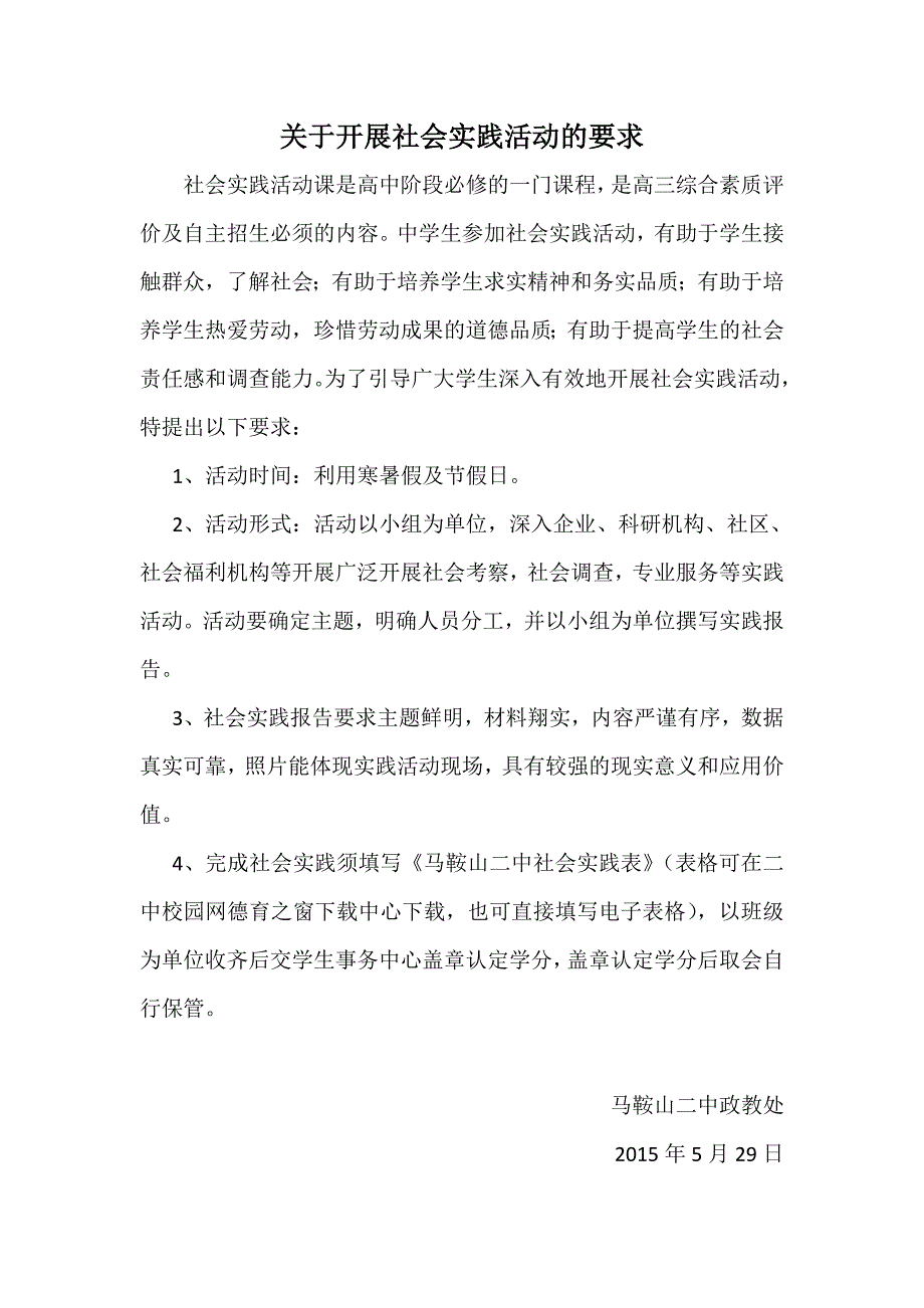 马鞍山二中社会实践活动记录表_第1页