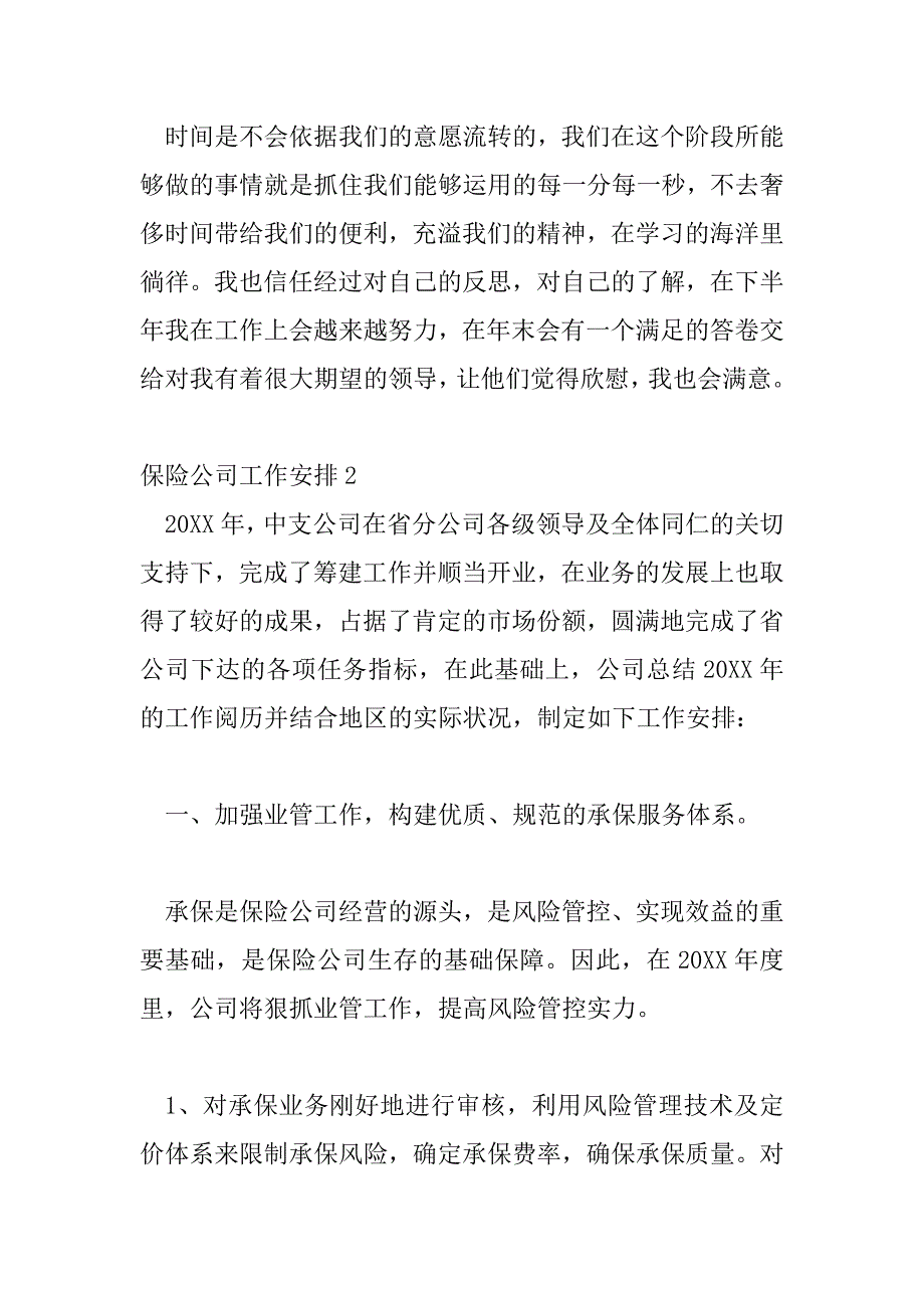 2023年保险公司工作计划热门范文三篇_第3页