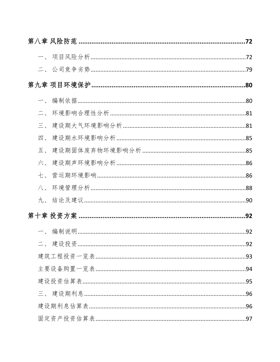 秦皇岛关于成立智能照明灯具公司可行性研究报告_第4页