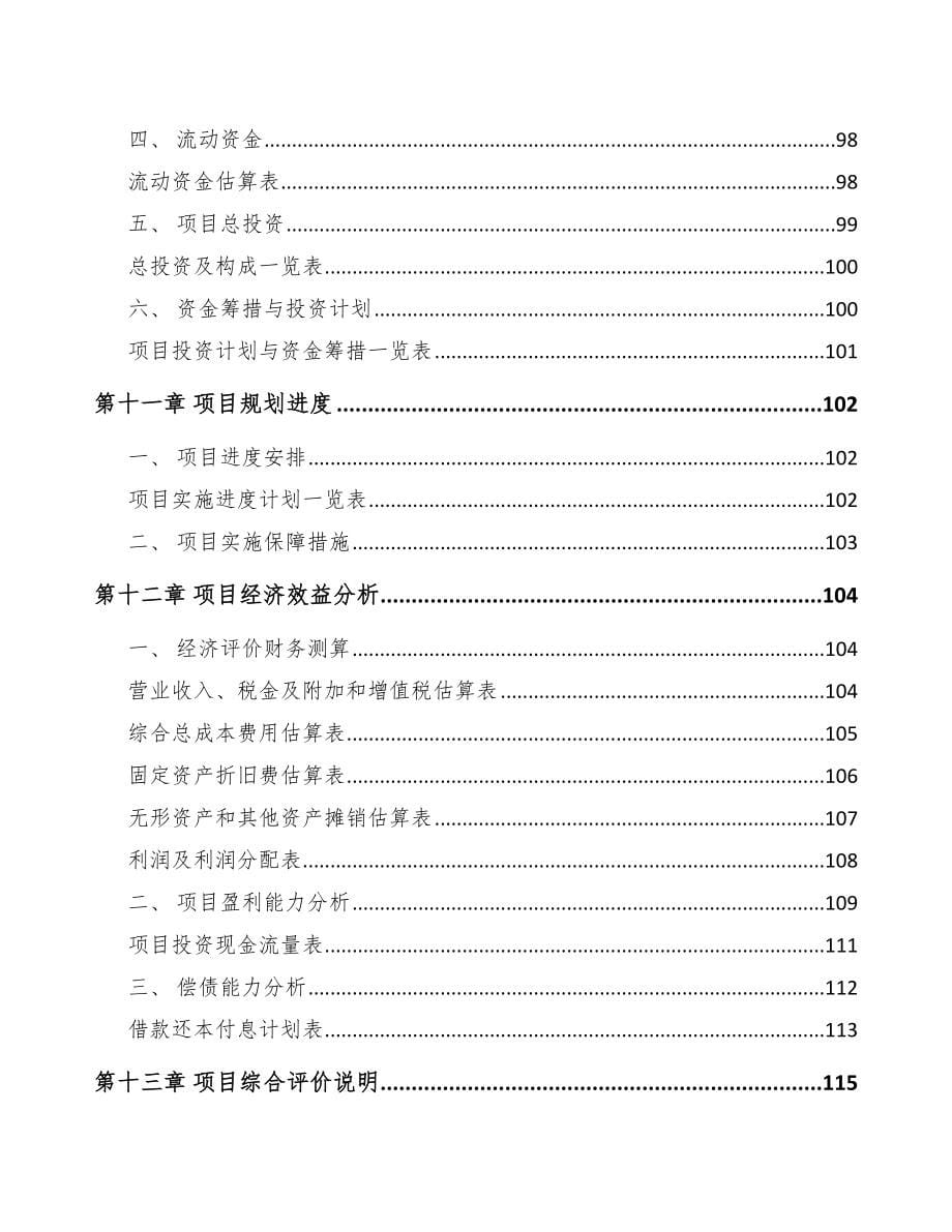 秦皇岛关于成立智能照明灯具公司可行性研究报告_第5页